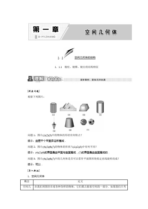 (完整版)人教版高中数学必修二空间几何体