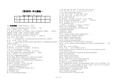 管理学单元测试一(带答案)