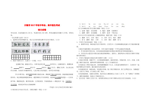 甘肃省武威市2017年中考语文真题试题(含答案)