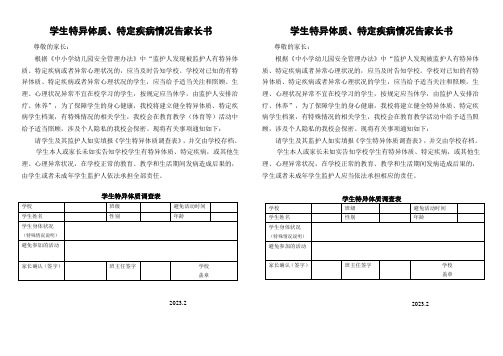 学生特异体质调查表