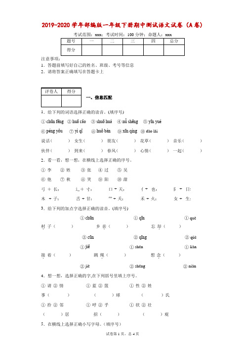 2019-2020学年部编版一年级下册期中测试语文试卷--附答案