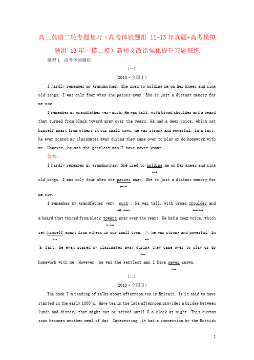 高三英语二轮专题复习(高考体验题组 11-13年真题+高考模拟题组 13年一模二模)新短文改错强化提升习题狂练