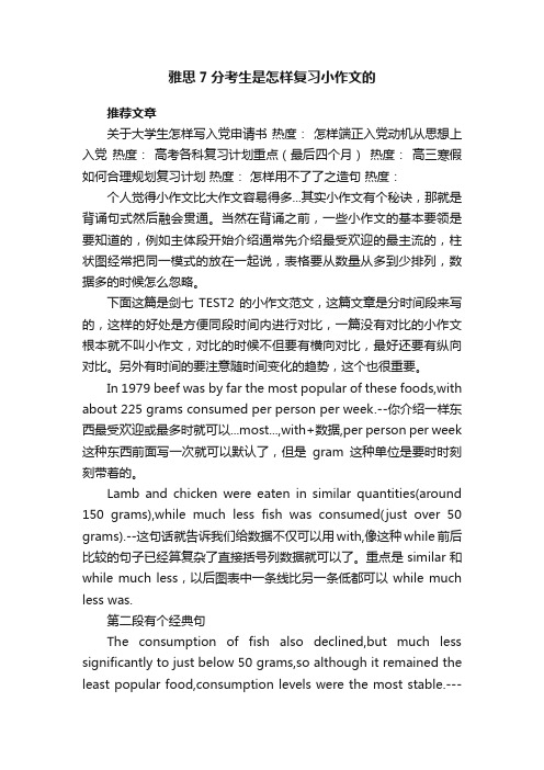 雅思7分考生是怎样复习小作文的