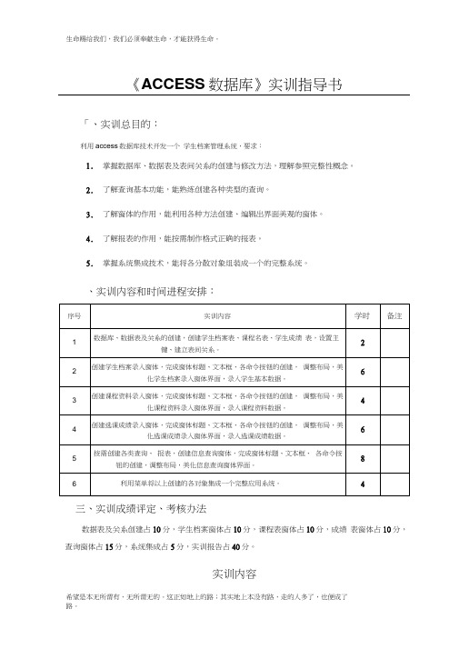 《ACCESS数据库》实训指导书