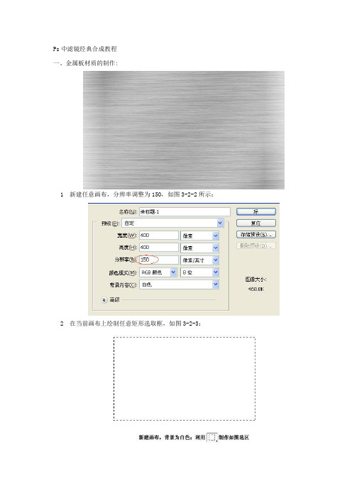 ps 滤镜实例教程大全