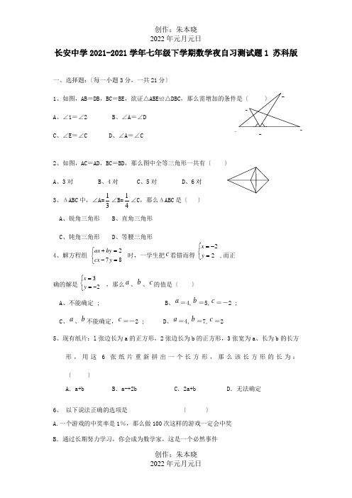 七年级数学下学期夜自习测试题1  试题