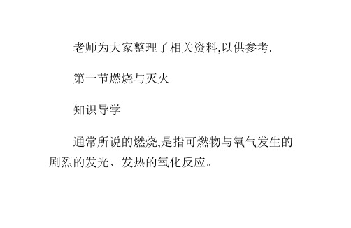 初中化学知识点总结：《燃烧燃料》