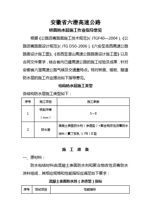 路面桥面防水层施工作业指导书