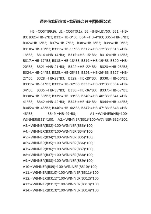 通达信筹码突破+筹码峰合并主图指标公式