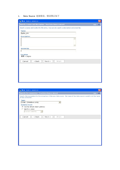 Cognos8问题综合文档
