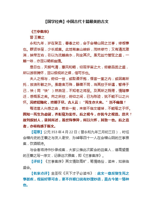 【国学经典】中国古代十篇最美的古文