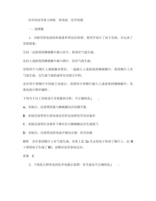 步步高高考复习训练 原电池 化学电源 原电池 化学电源
