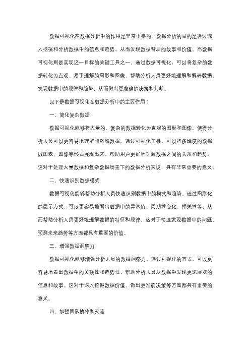  数据可视化在数据分析中的作用是什么？