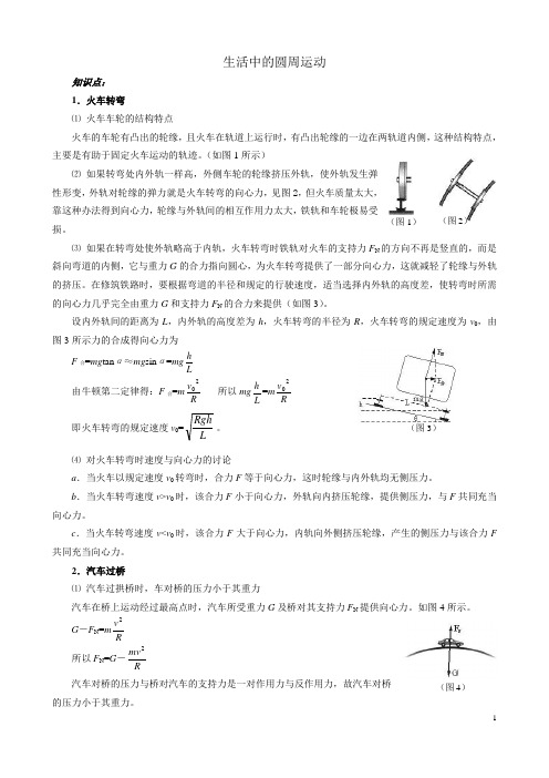 生活中的圆周运动