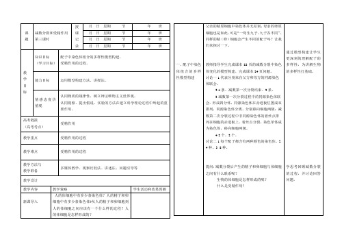 内蒙古开鲁县蒙古族中学高中生物必修22.1受精作用 教案