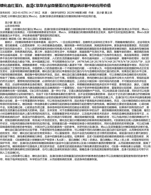 糖化血红蛋白、血清C肽联合尿微量蛋白在糖尿病诊断中的应用价值