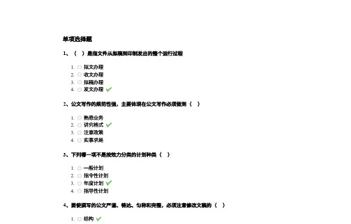 西南大学21秋[0045]《应用文写作》在线作业答案