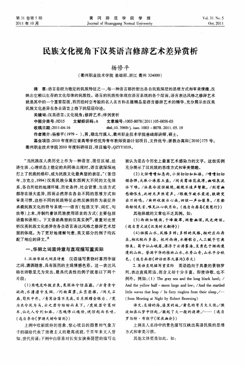 民族文化视角下汉英语言修辞艺术差异赏析