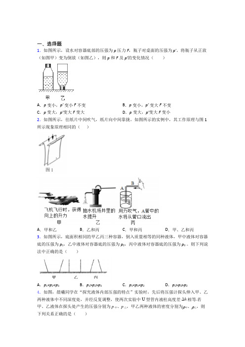 (好题)人教版初中八年级物理下册第九章《压强》测试卷(含答案解析)(2)