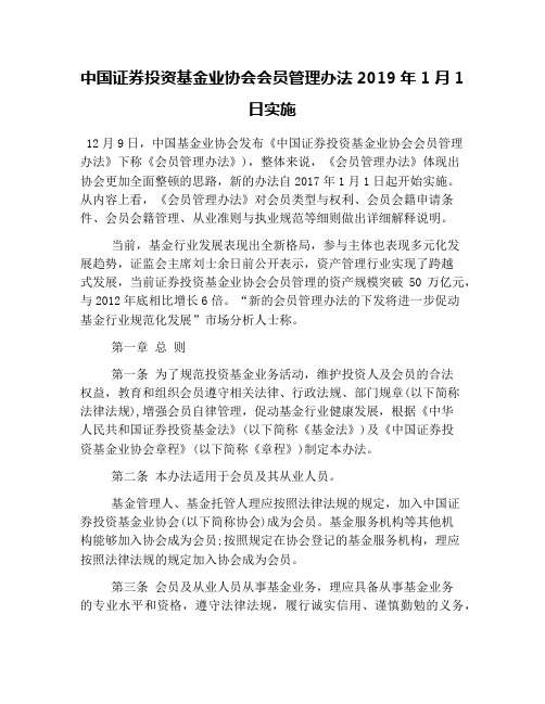 中国证券投资基金业协会会员管理办法2019年1月1日实施