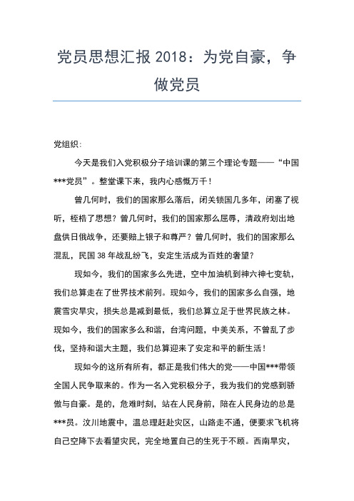 2019年最新1月党员思想汇报范文:为人民服务思想汇报文档【五篇】 (2)