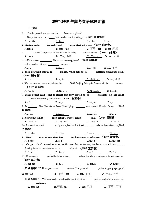 07-09高考英语试题单项选择题分类汇编