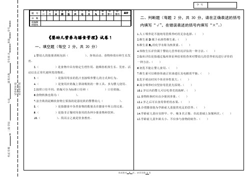 《婴幼儿营养与膳食管理》试卷及答案   共5套 