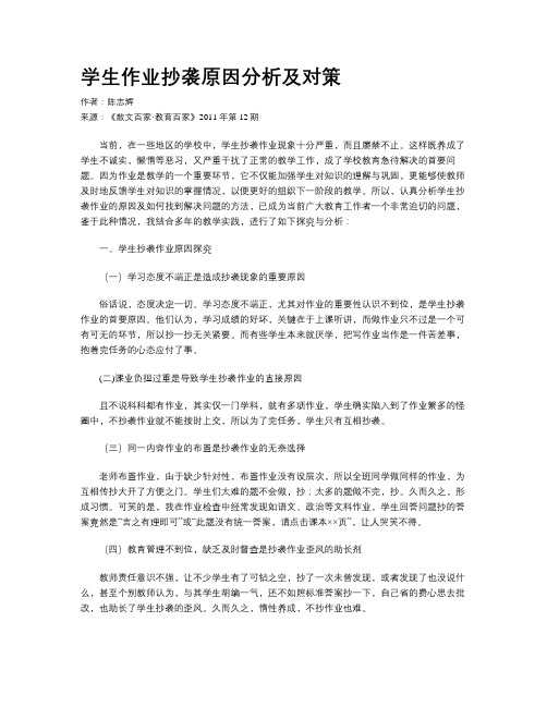 学生作业抄袭原因分析及对策