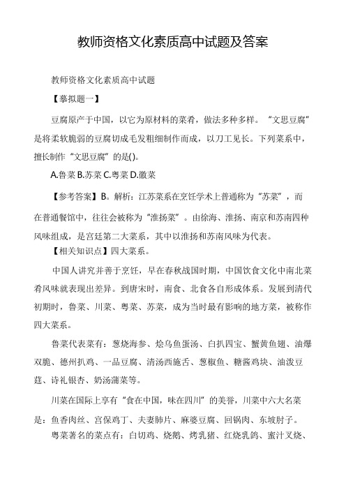 教师资格文化素养高中试题及答案