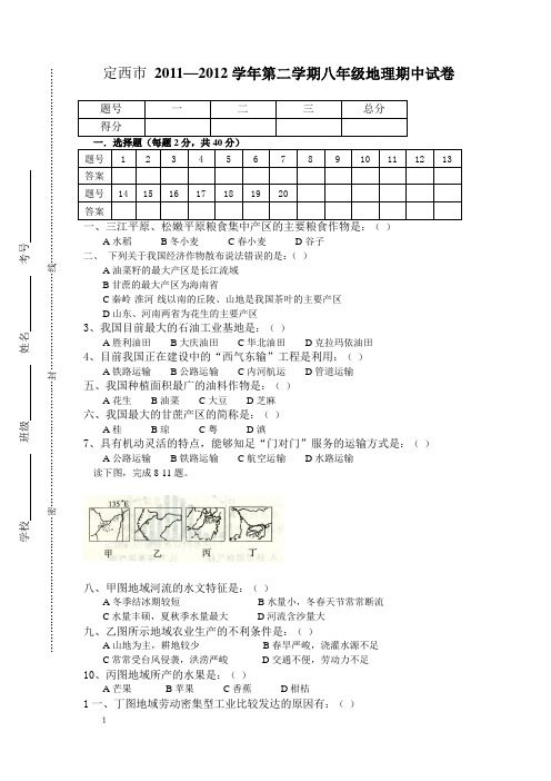 湘教版八年级地理下册期中测试