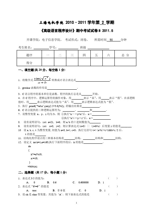 高级语言程序设计期中试卷B