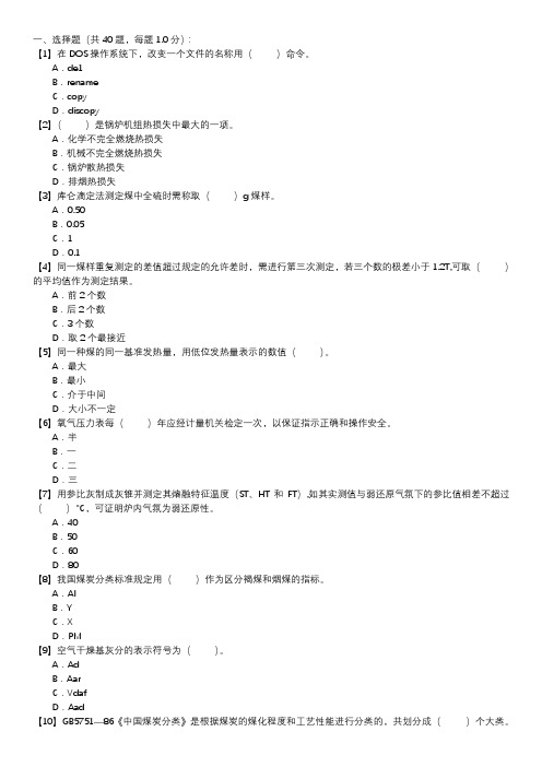 燃料化验员技能试卷(第108套)