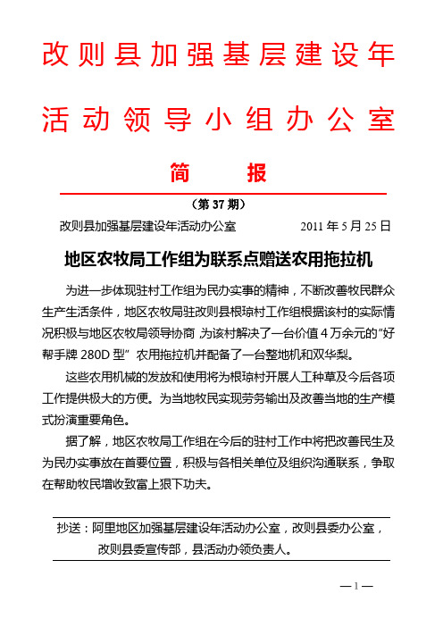 改则县基层建设年活动领导小组办公室简报37期