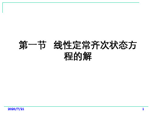 计算机控制技术4运动分析