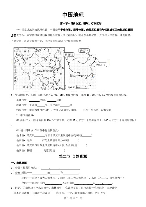 (完整版)地理全套学案,推荐文档