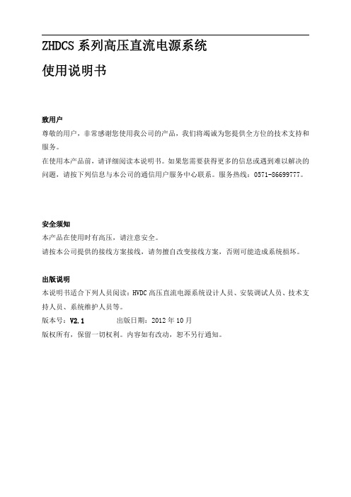 中恒HVDC高压直流电源系统使用说明书 V 