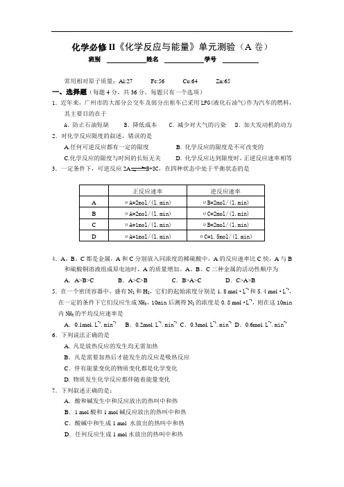 高一化学(必修2)《化学反应与能量》单元测验及答案