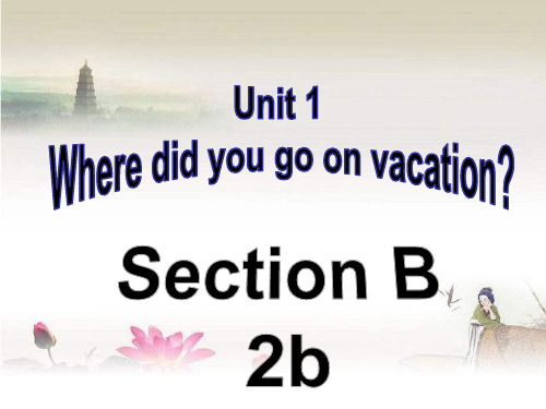 人教版新目标八年级Unit-1-Section-B-2b详解-PPT