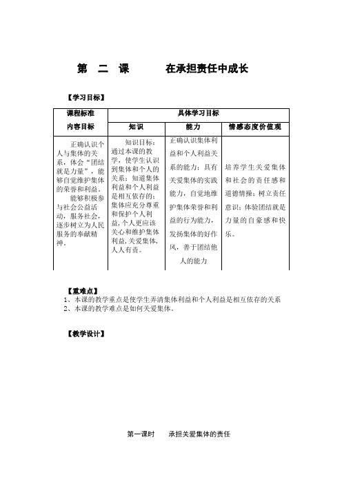 第二课     在承担责任中成长