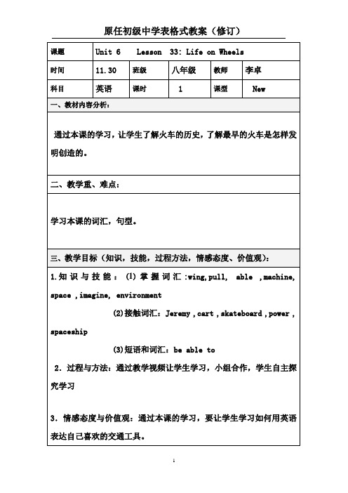 八年级英语上册lesson33教学设计