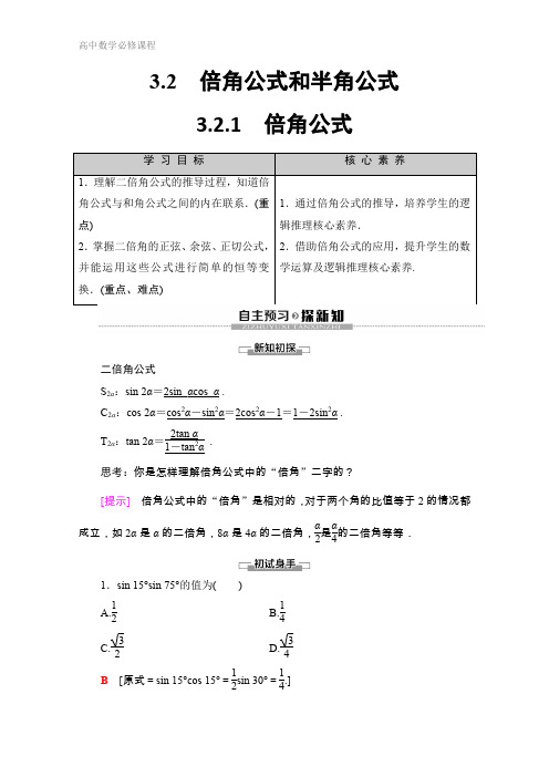 人教B版数学必修四讲义：第3章 3.2 3.2.1 倍角公式 Word版含答案