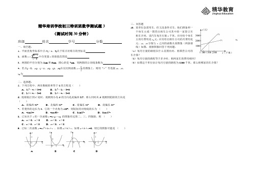 初三特训班数学测试题3