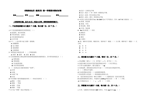 中职 高铁《铁路客运员》期末考试