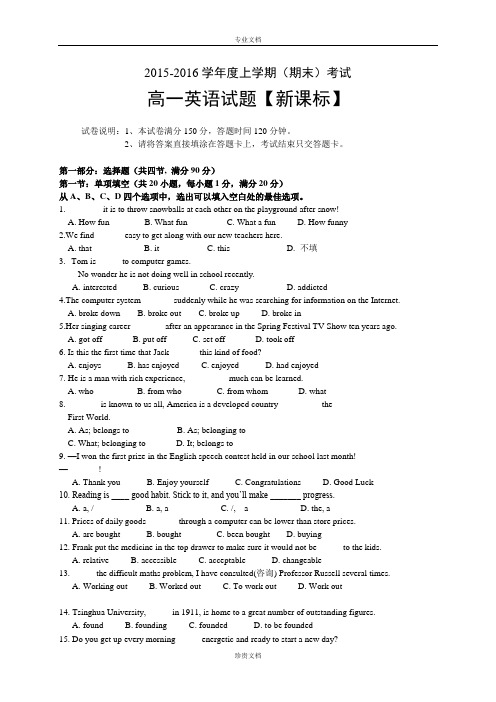 新课标版2015-2016学年高一上学期期末考试 英语 Word版含答案[ 高考]