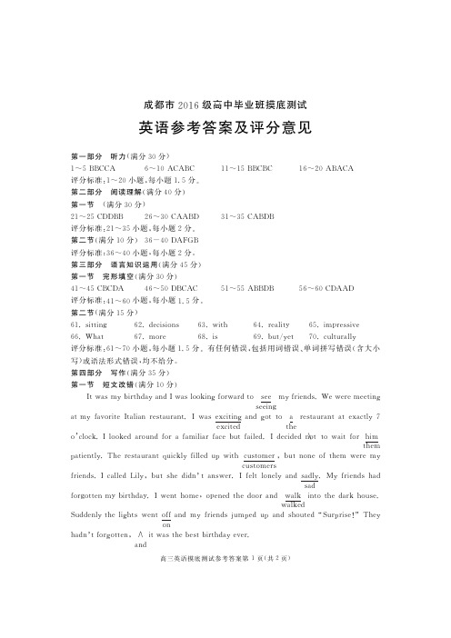 2019届高二理科英语下学期零诊考试试卷答案