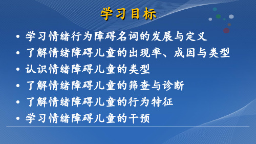 医学专题情绪障碍儿童陈冠杏