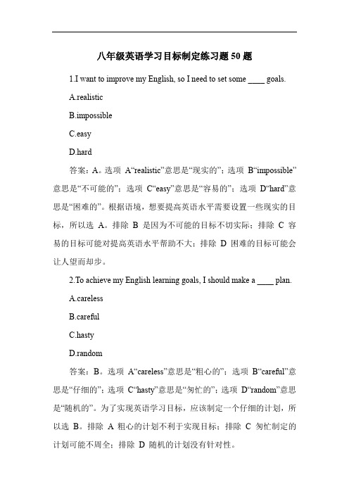 八年级英语学习目标制定练习题50题