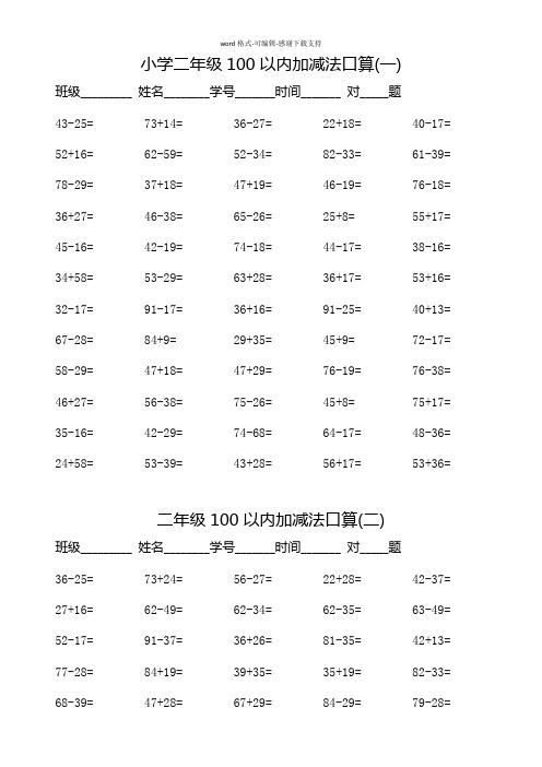 二年级100以内加减法口算500题