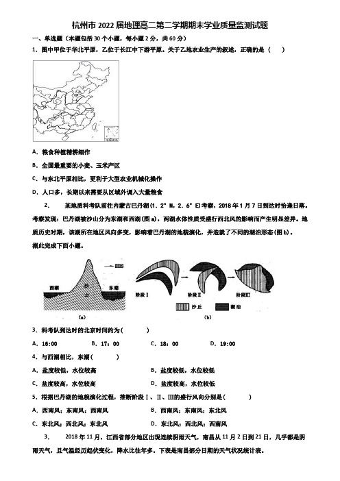 杭州市2022届地理高二第二学期期末学业质量监测试题含解析