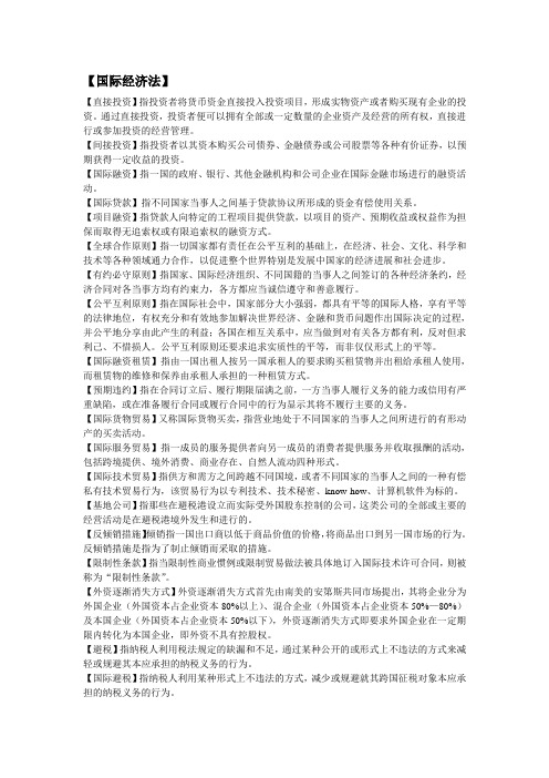 福建农林大学国际经济法(任课老师:周旭文)